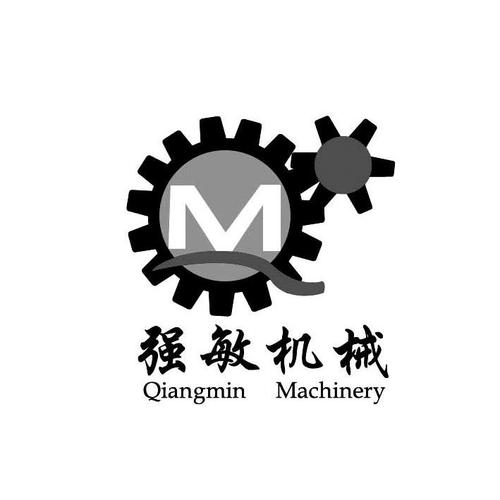 第07类-机械设备商标申请人:天津 强 敏 机械办理/代理机构